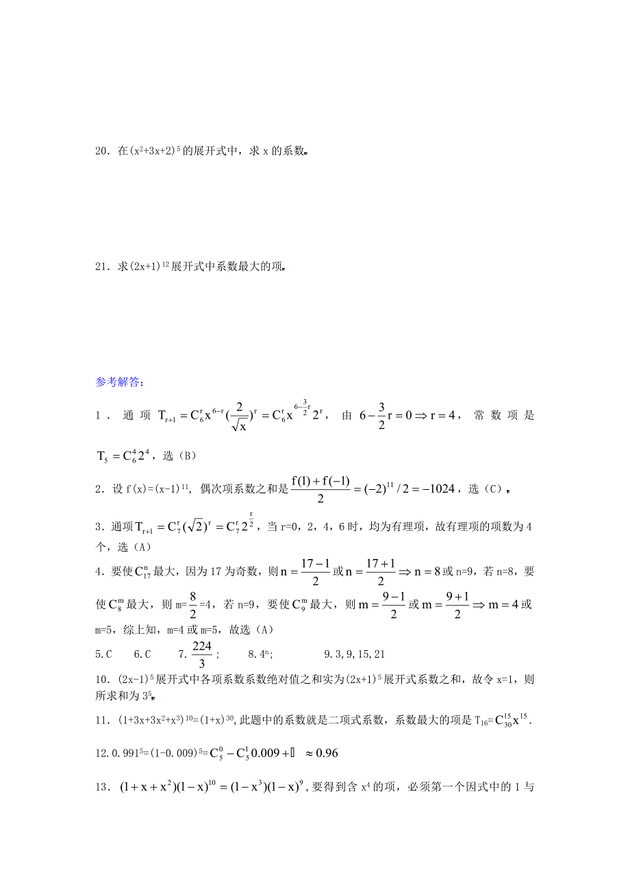 二项式定理的练习及答案_第3页