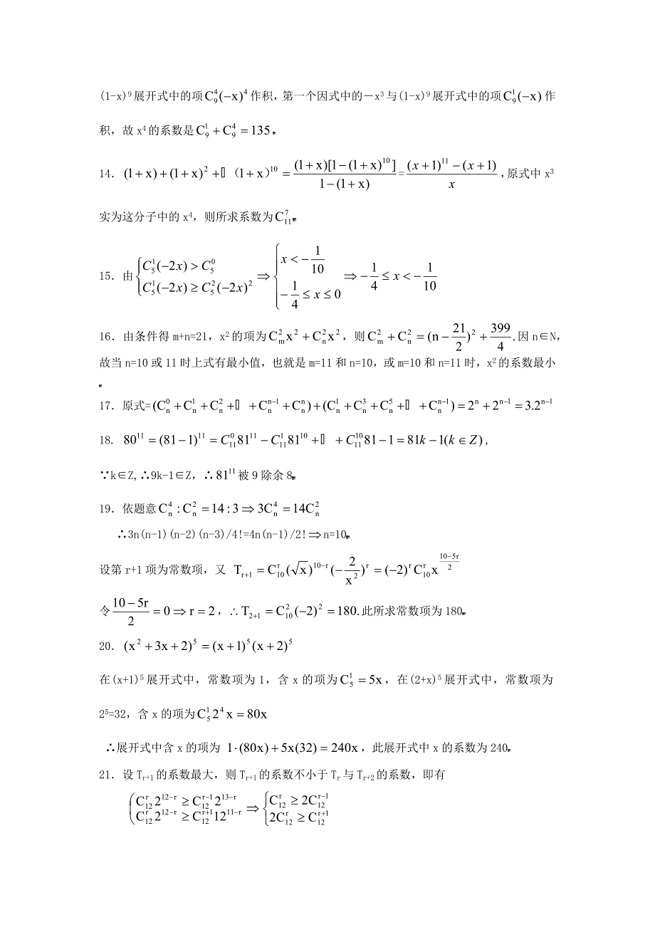 二项式定理的练习及答案_第4页