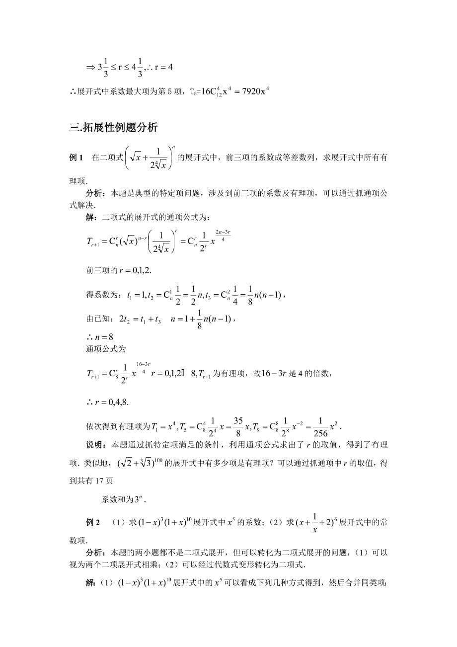 二项式定理的练习及答案_第5页