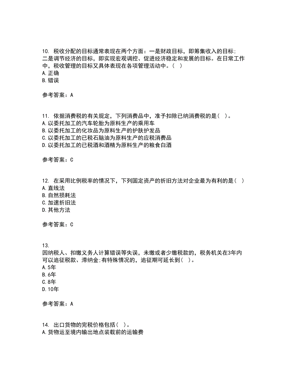 南开大学21春《税务会计》在线作业一满分答案81_第3页