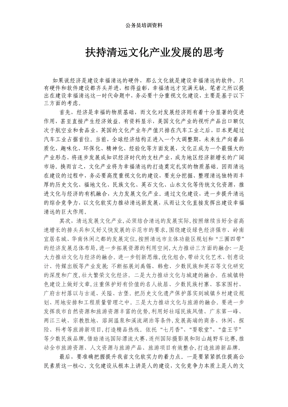 公务员培训资料_第1页