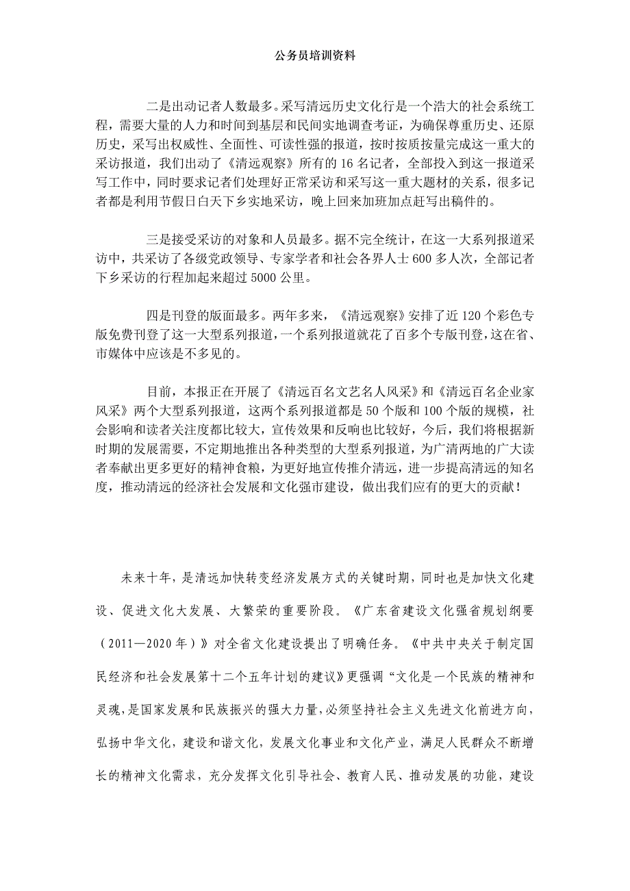 公务员培训资料_第4页