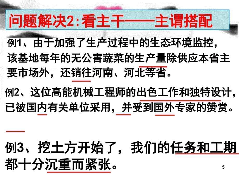 正确辨析病句之搭配不当分享资料_第5页