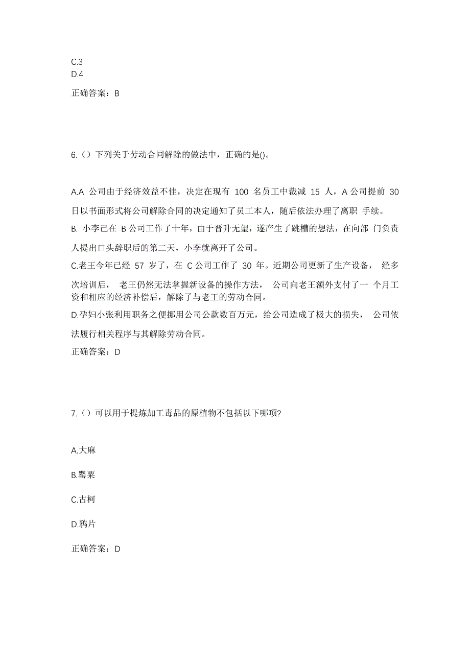 2023年广东省梅州市五华县周江镇中兴社区工作人员考试模拟题含答案_第3页