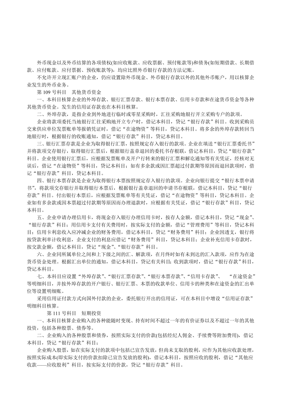 勘察设计企业会计制度(1)_第4页