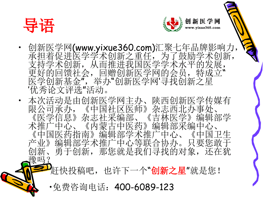 寻找创新之星’优秀论文评选_第2页