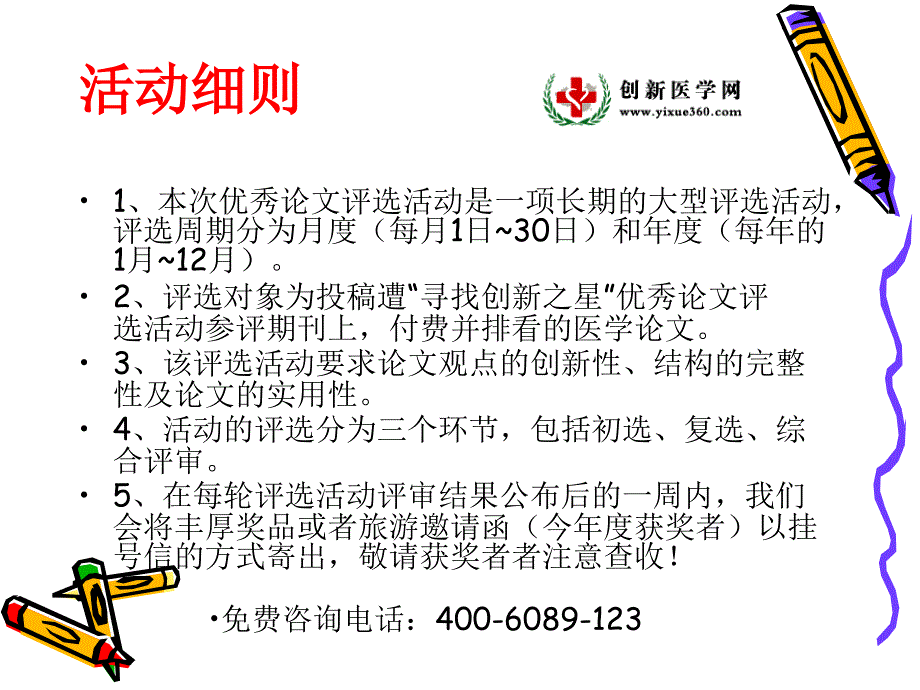 寻找创新之星’优秀论文评选_第4页