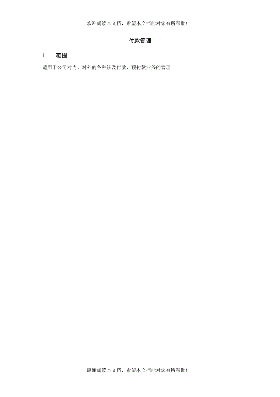 付款管理流程_第1页