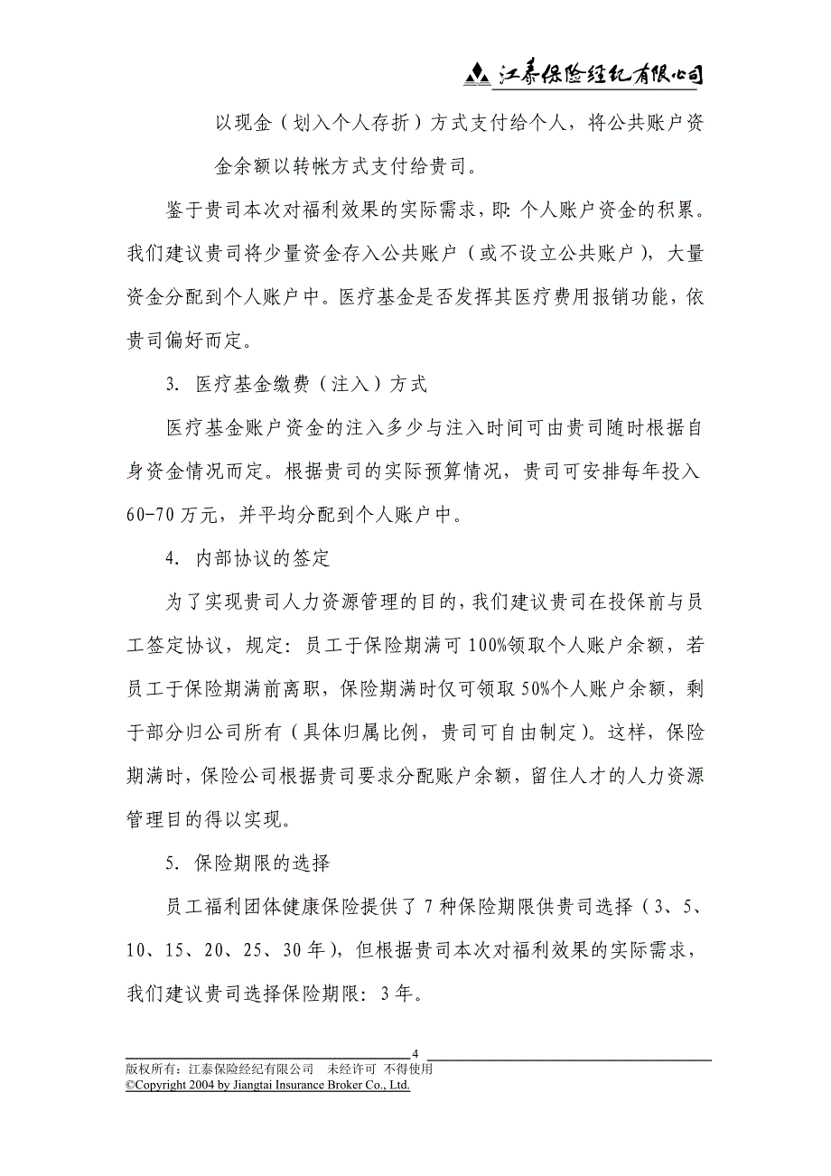 保险经纪公司员工福利健康保险建议书模板_第4页