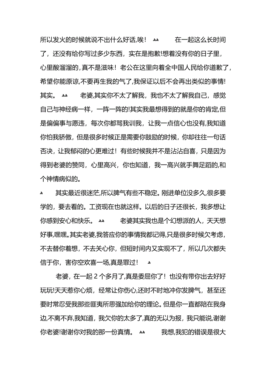 惹女朋友生气认错检讨书_第2页