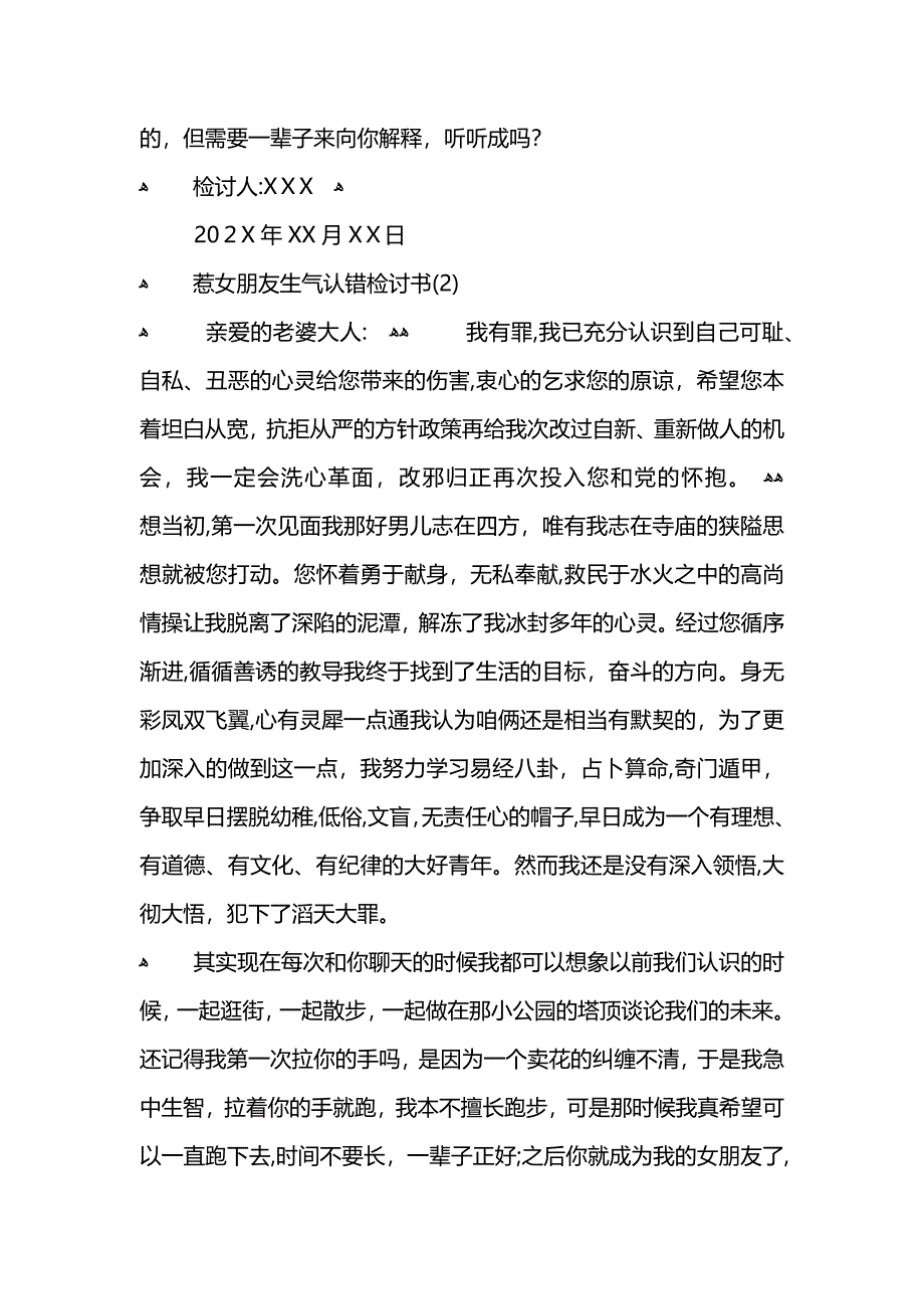 惹女朋友生气认错检讨书_第3页