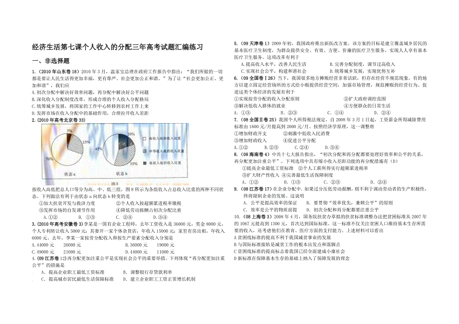 经济生活第七课2011年4月9日高二文奥_第1页