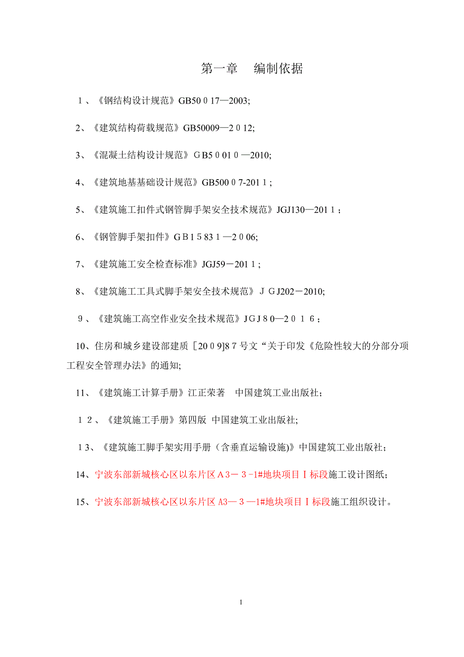 悬挂式钢管脚手架专项施工方案拉杆式_第4页