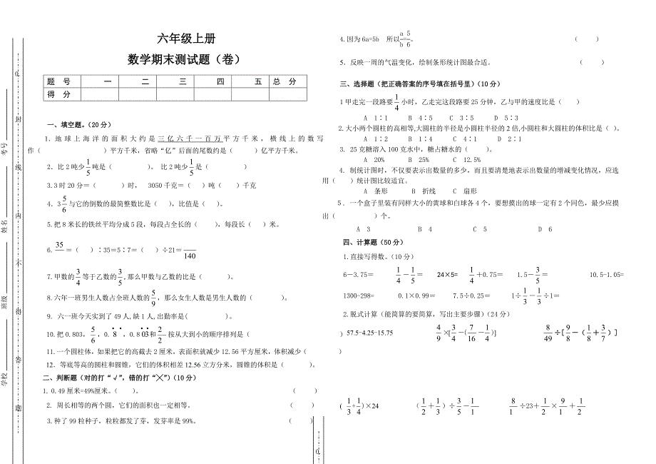 六年级上册数学期末测试题