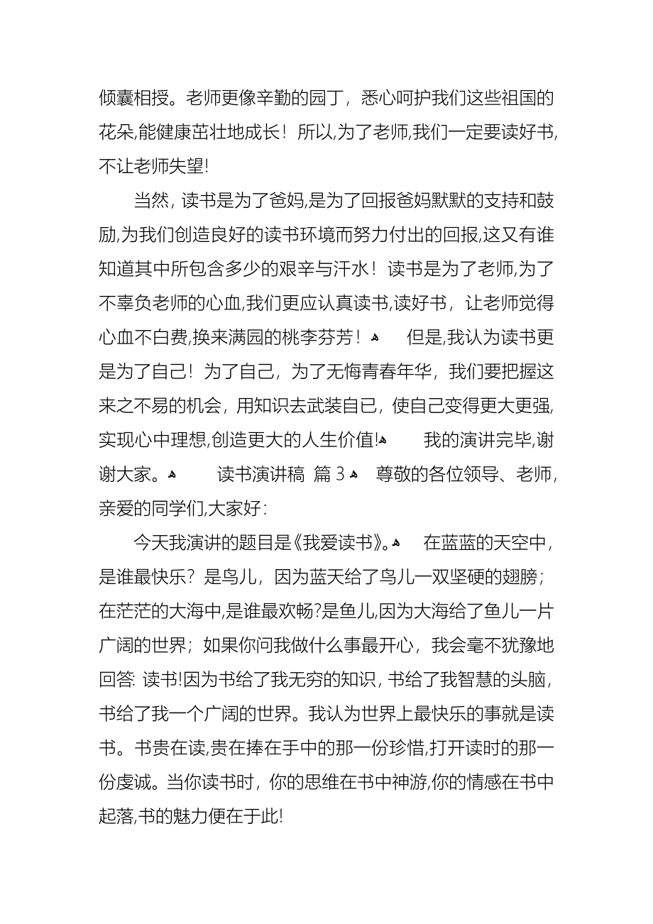 关于读书演讲稿范文合集十篇_第3页