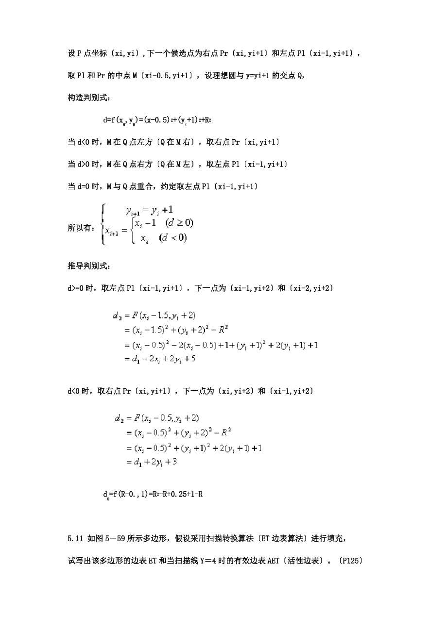 计算机图形学答案1_第5页