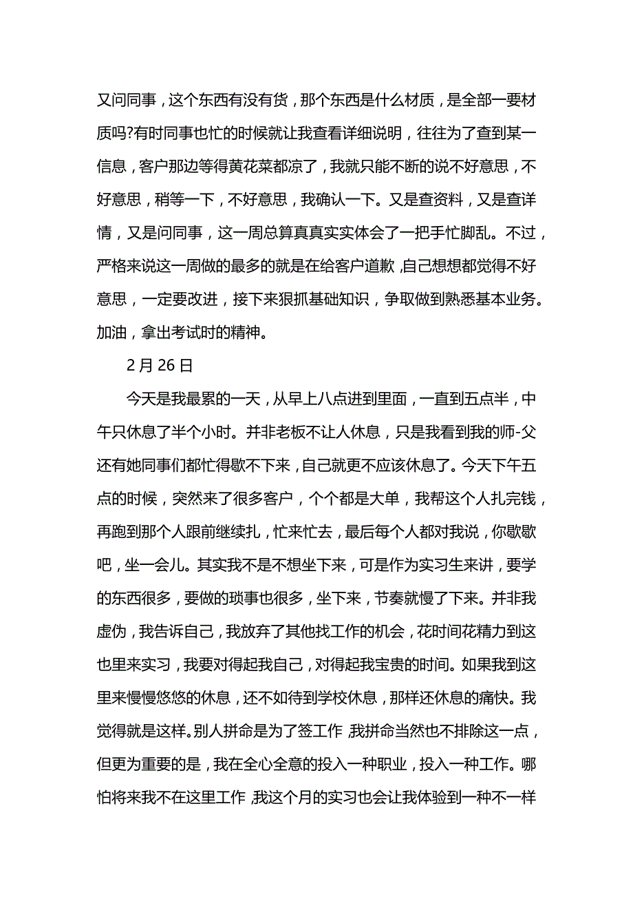 大学生在校期间电子厂实习日记_第2页