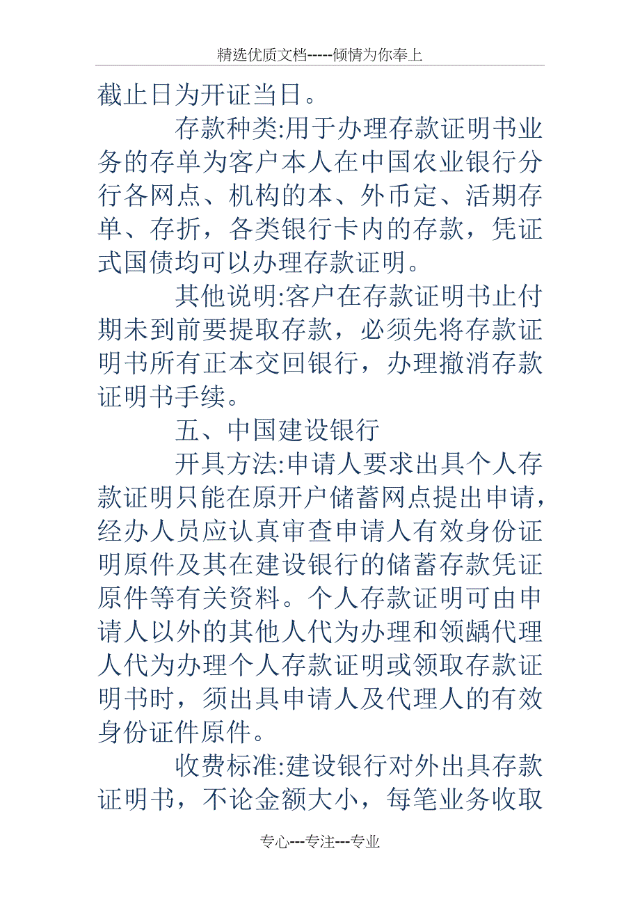 银行资金证明_第3页