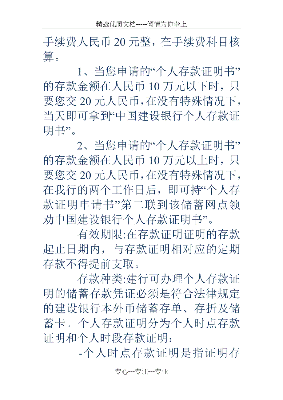 银行资金证明_第4页