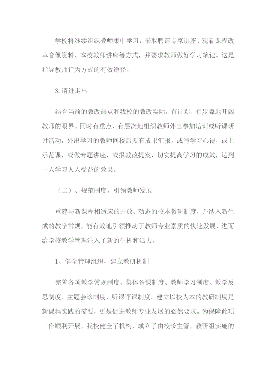 肥东实验小学校本课题研究材料.doc_第3页