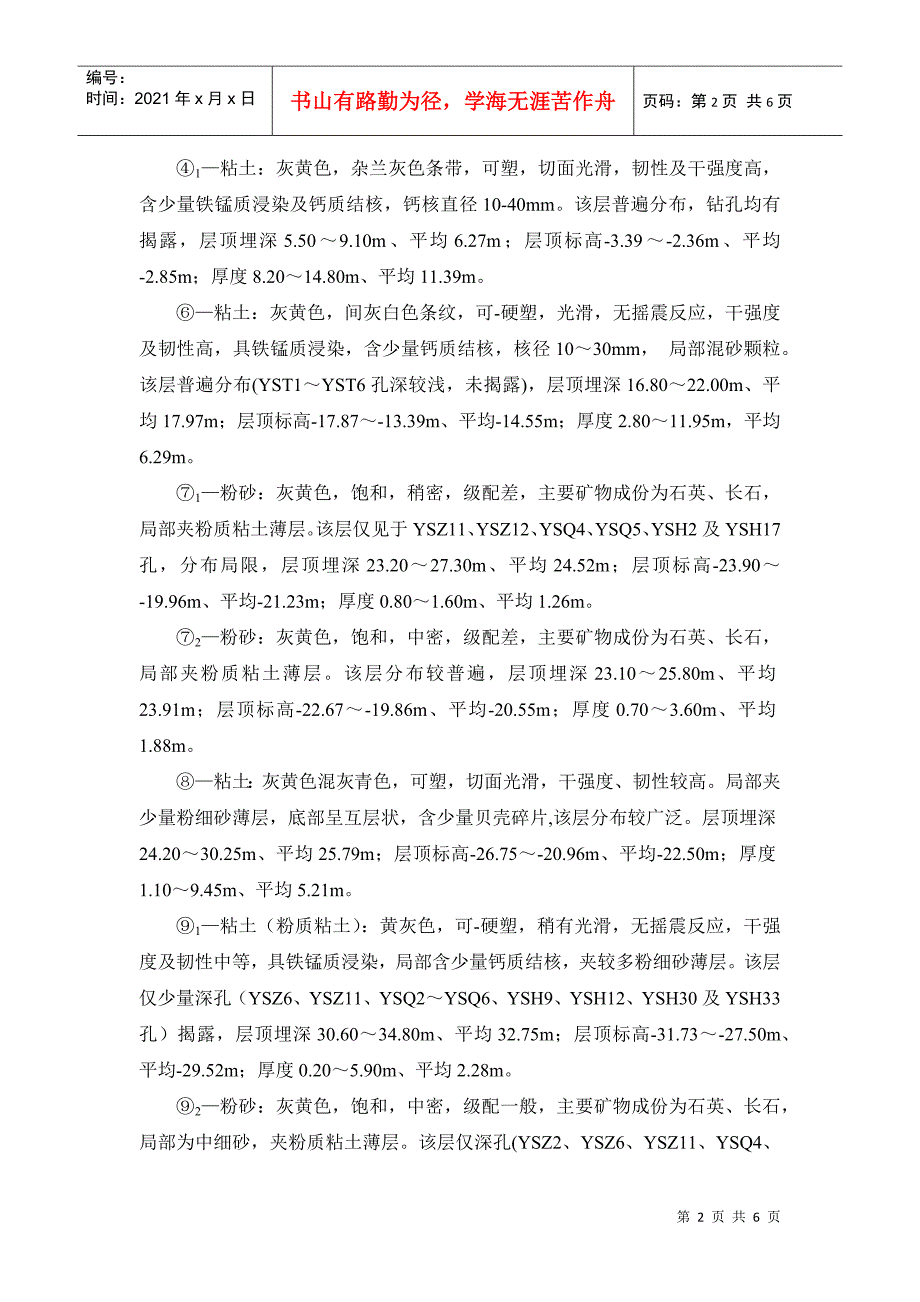 工程地质参考资料_第2页