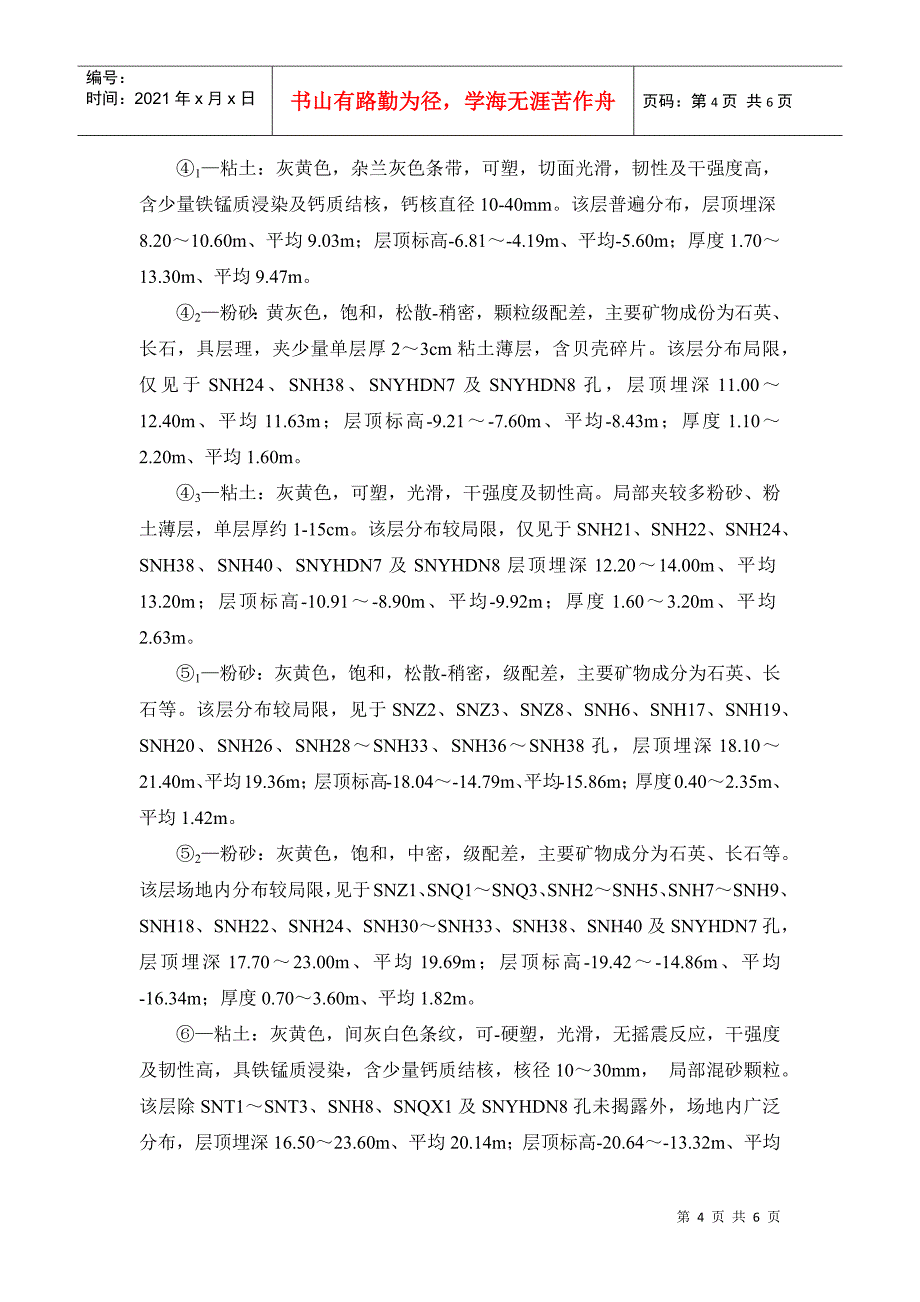 工程地质参考资料_第4页