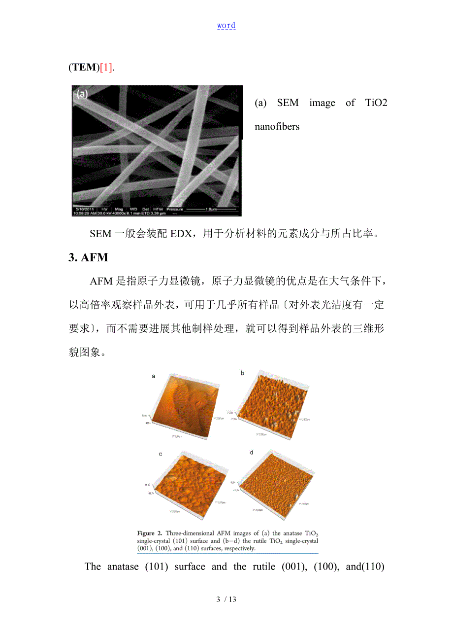 纳米材料的表征方法_第3页