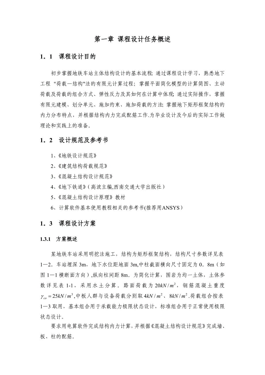 地下工程课程设计--(完整资料)_第4页