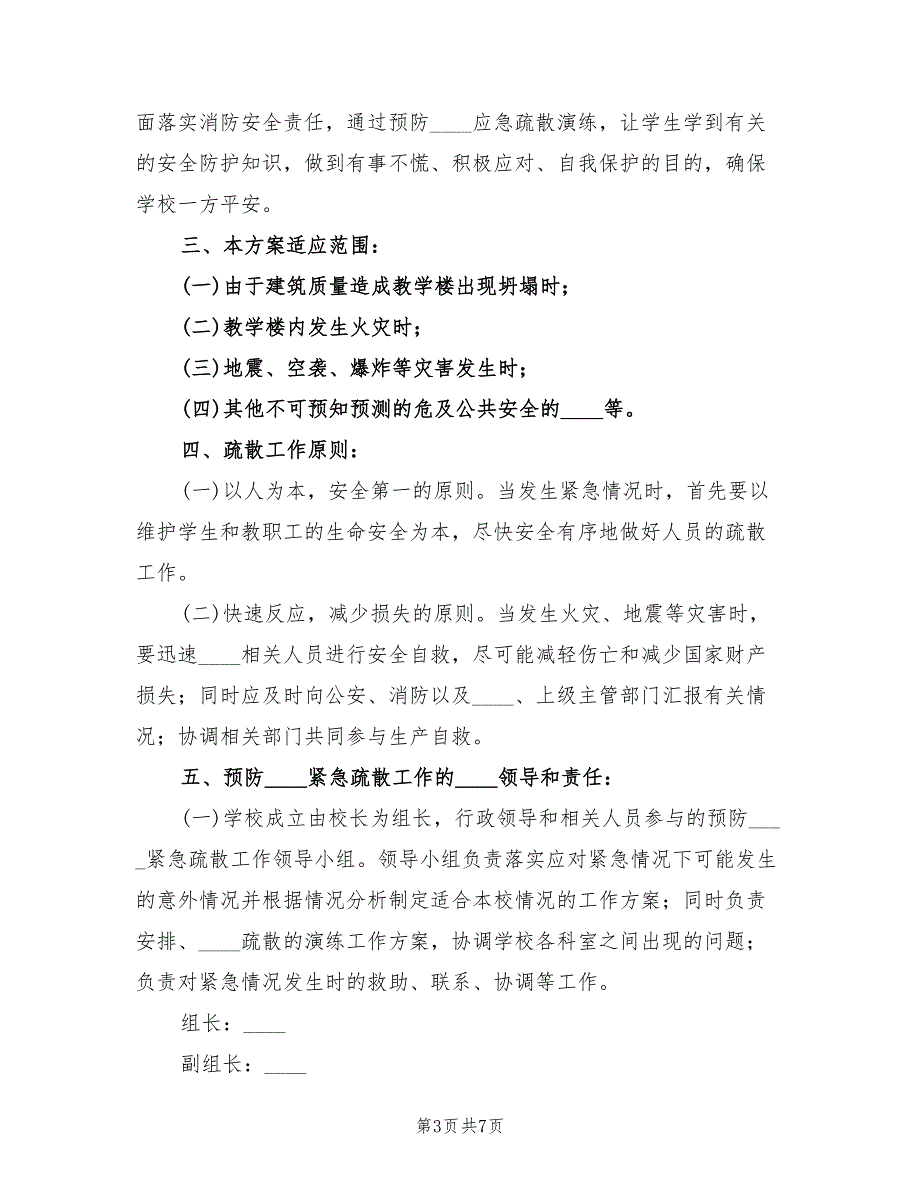 娱乐场所突发事件应急措施及疏散预案范文（二篇）_第3页