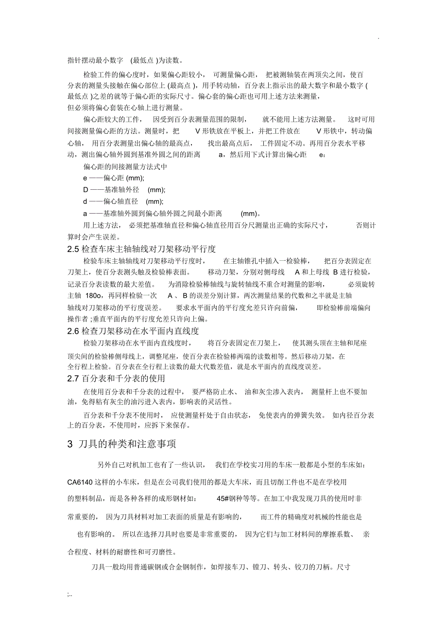 机电一体化实训报告92092_第3页