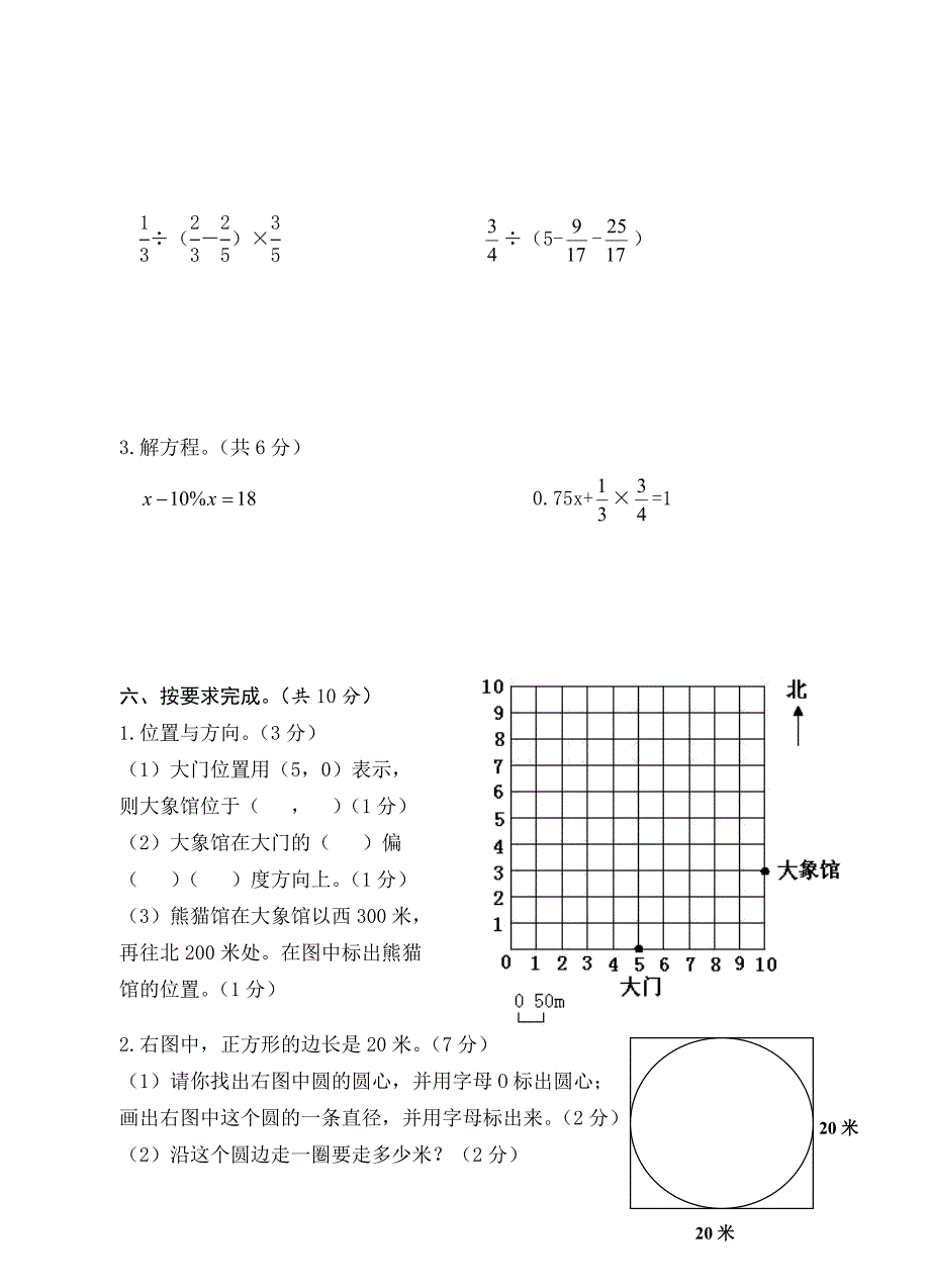 最新人教版 小学6年级 数学上册 期末试题(一)及答案_第4页