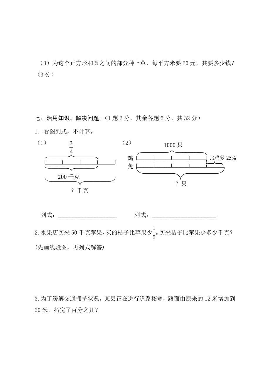 最新人教版 小学6年级 数学上册 期末试题(一)及答案_第5页