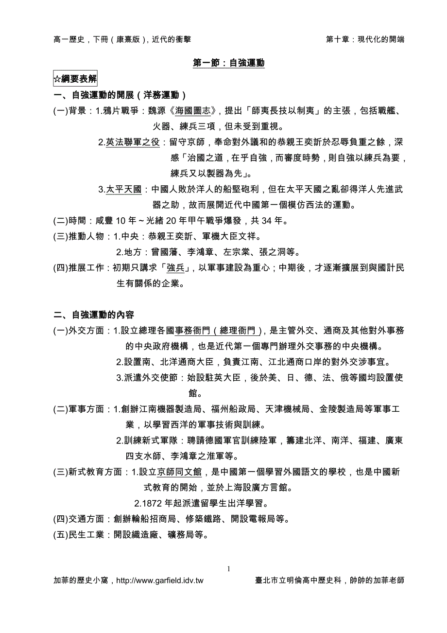 第一节自强运动_第1页