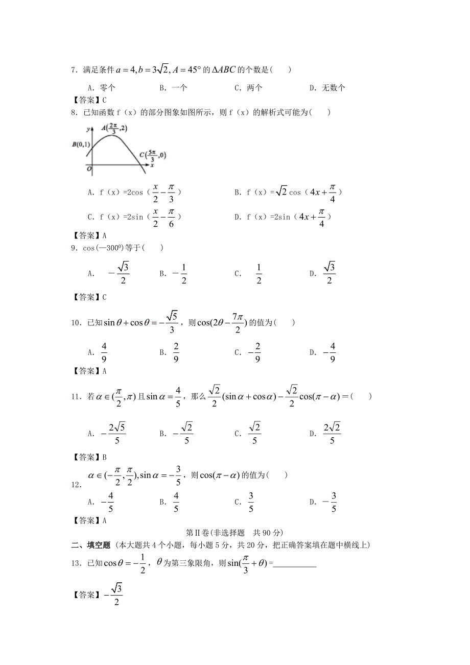 江南大学附中2014年高考数学一轮考前三级排查三角函数.doc_第2页