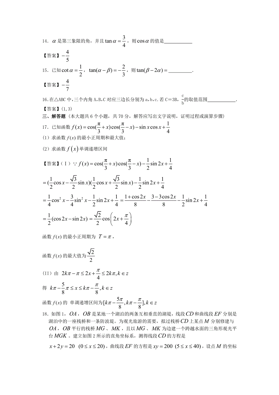 江南大学附中2014年高考数学一轮考前三级排查三角函数.doc_第3页