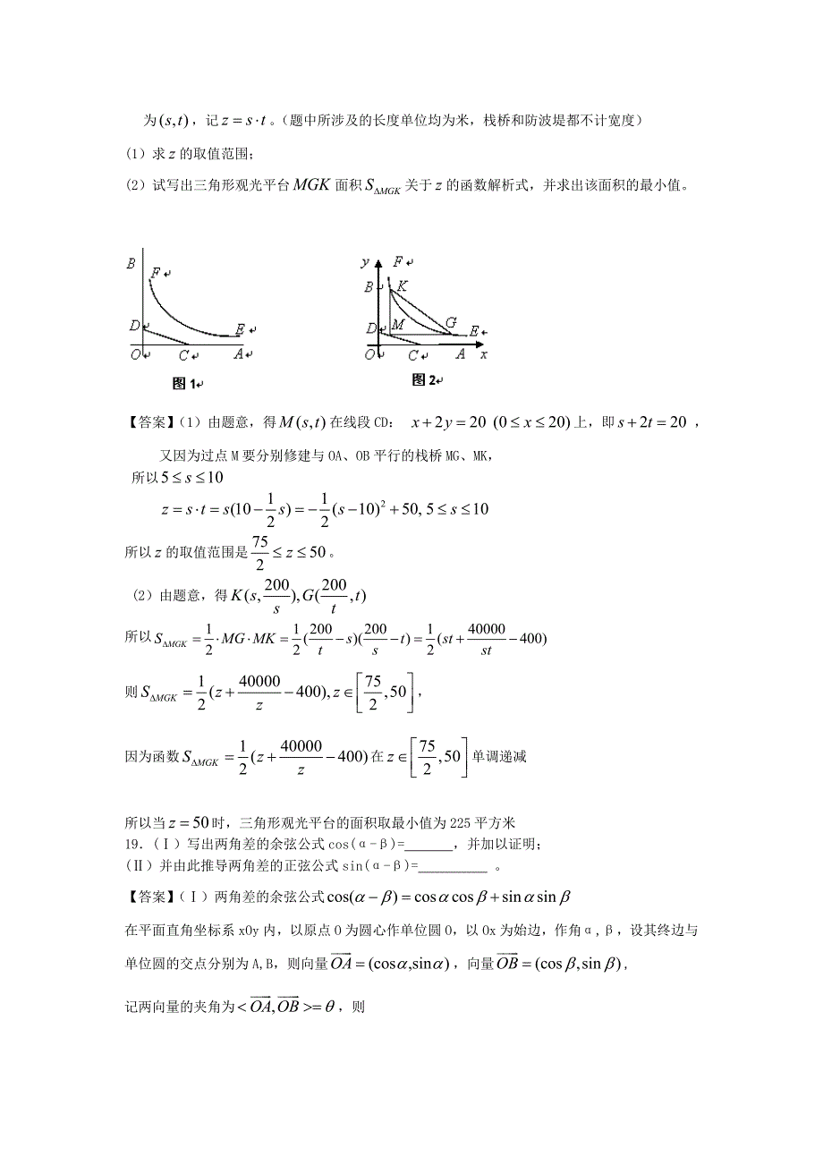 江南大学附中2014年高考数学一轮考前三级排查三角函数.doc_第4页