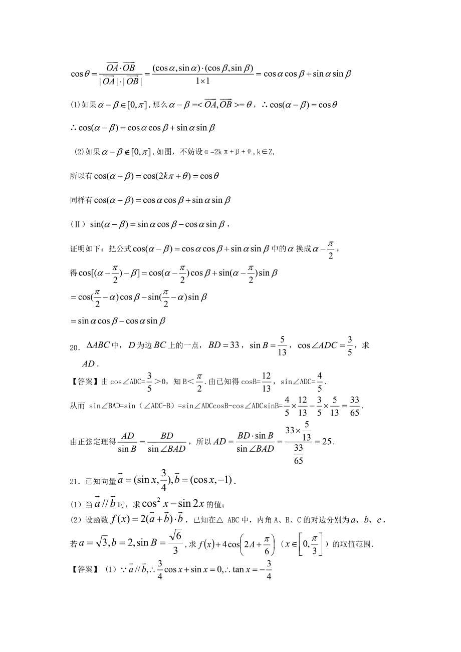 江南大学附中2014年高考数学一轮考前三级排查三角函数.doc_第5页