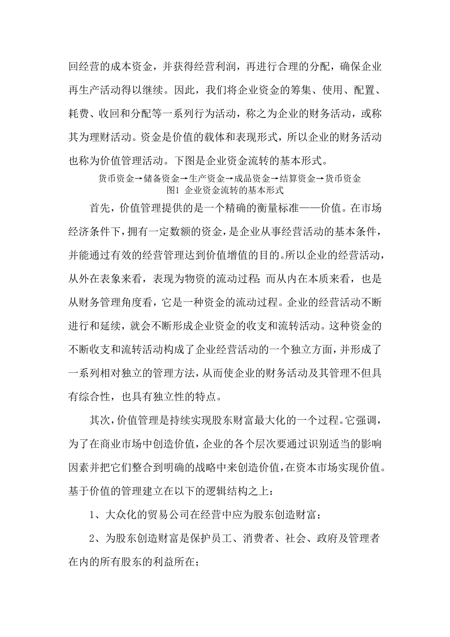 财务思维引导企业价值最大化.doc_第3页