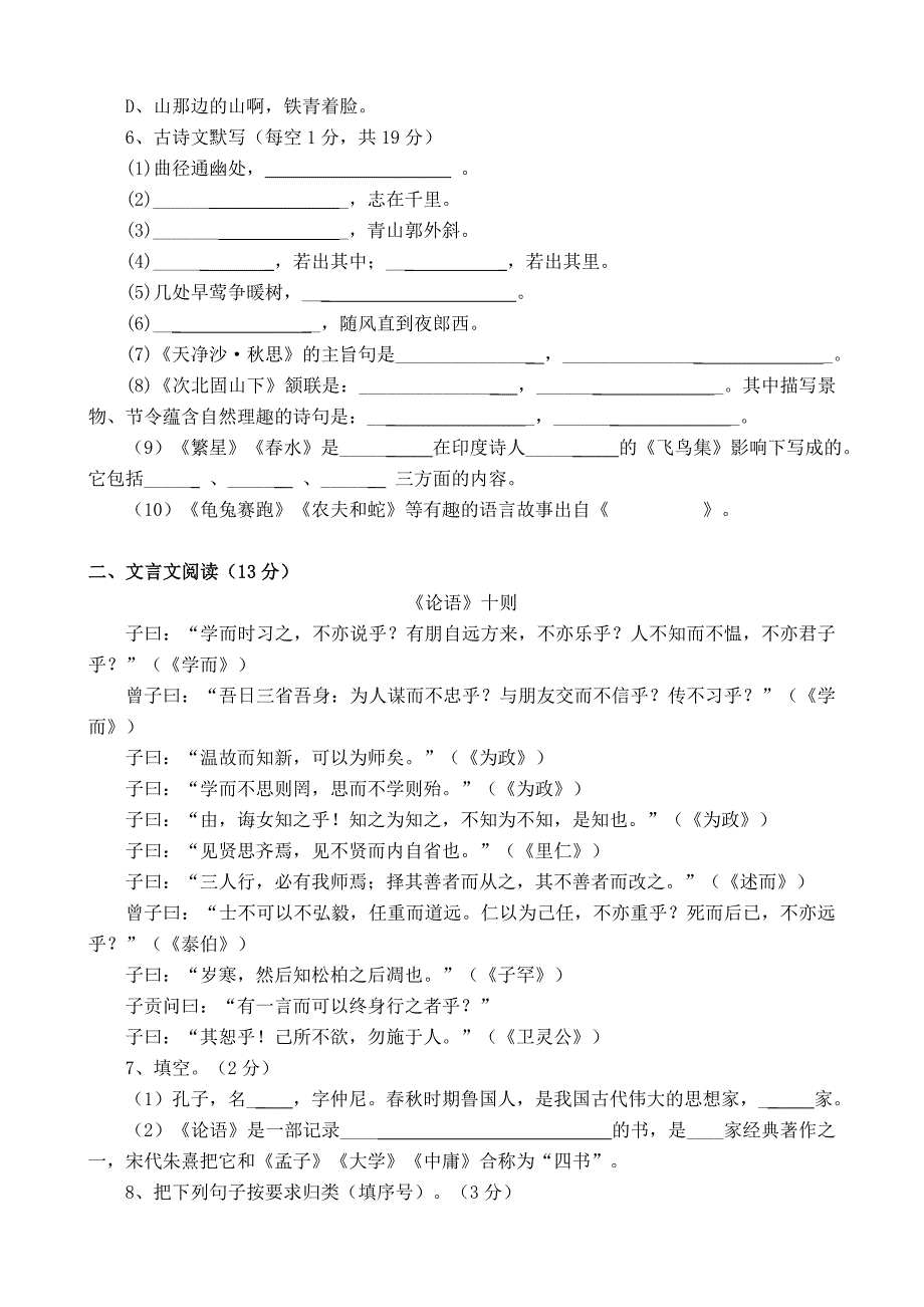 最新(人教版初中)七年级上册语文期中试卷及答案.doc_第2页