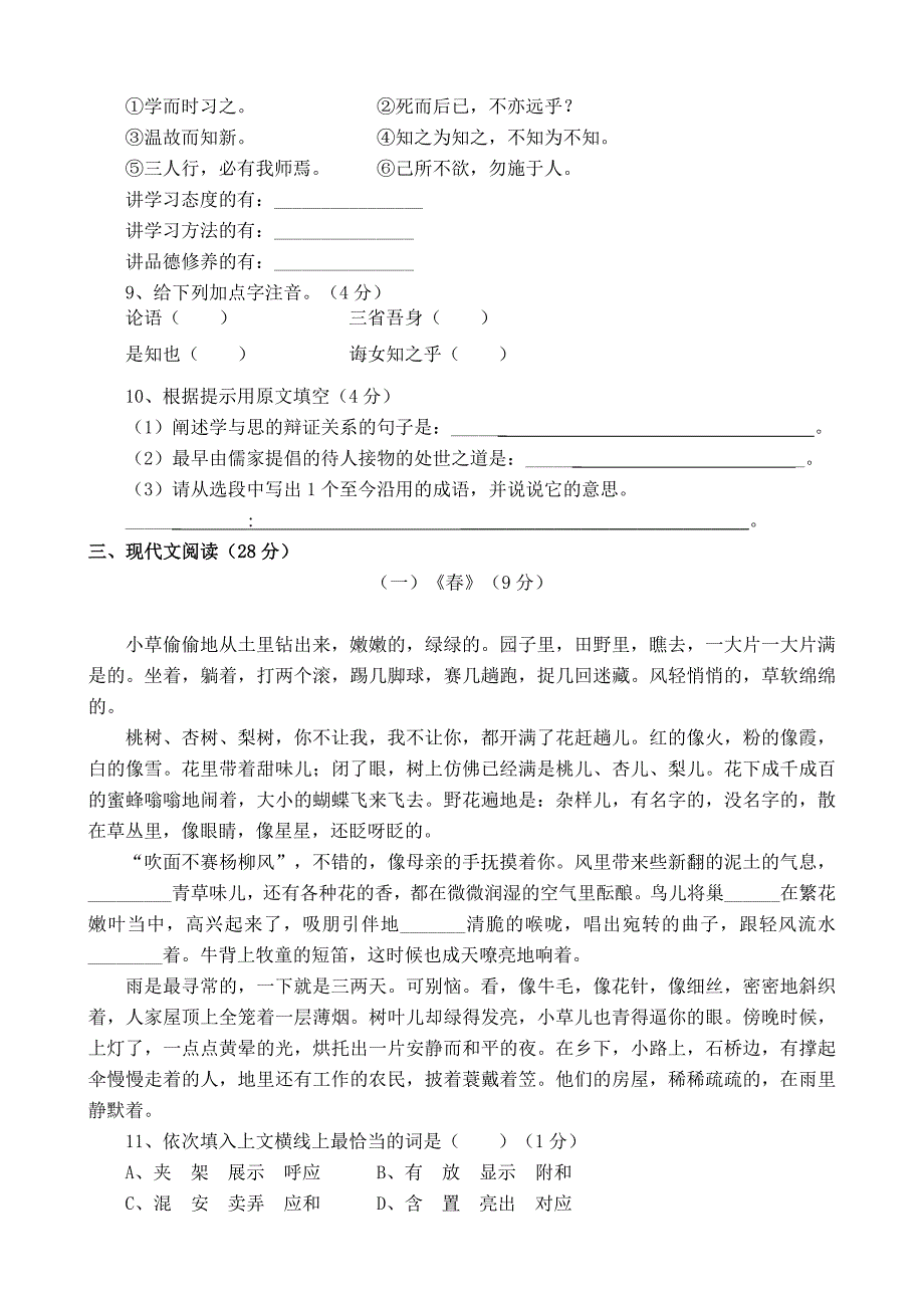 最新(人教版初中)七年级上册语文期中试卷及答案.doc_第3页