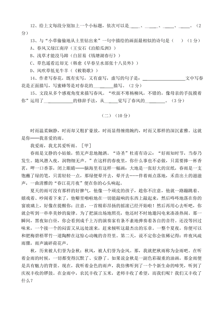 最新(人教版初中)七年级上册语文期中试卷及答案.doc_第4页