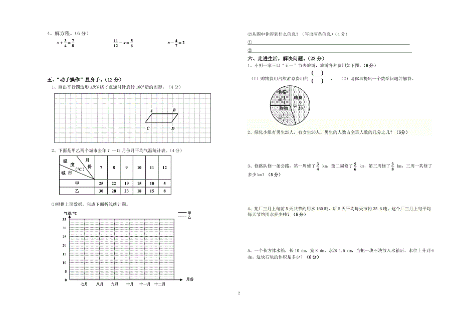 学业水平模拟测试（五年级数学）_第2页