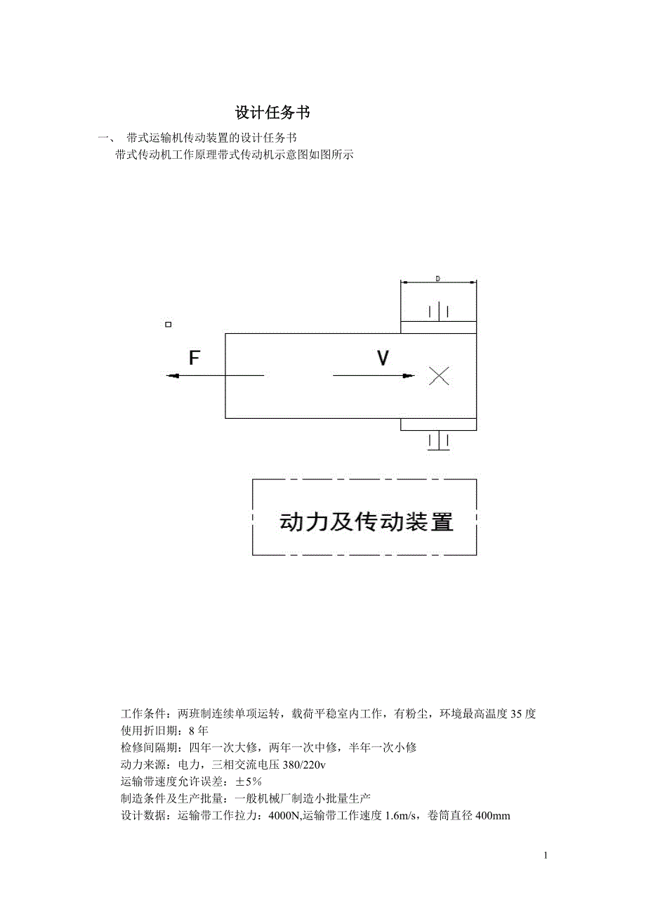 二级展开式圆柱直齿轮减速器设计_第4页