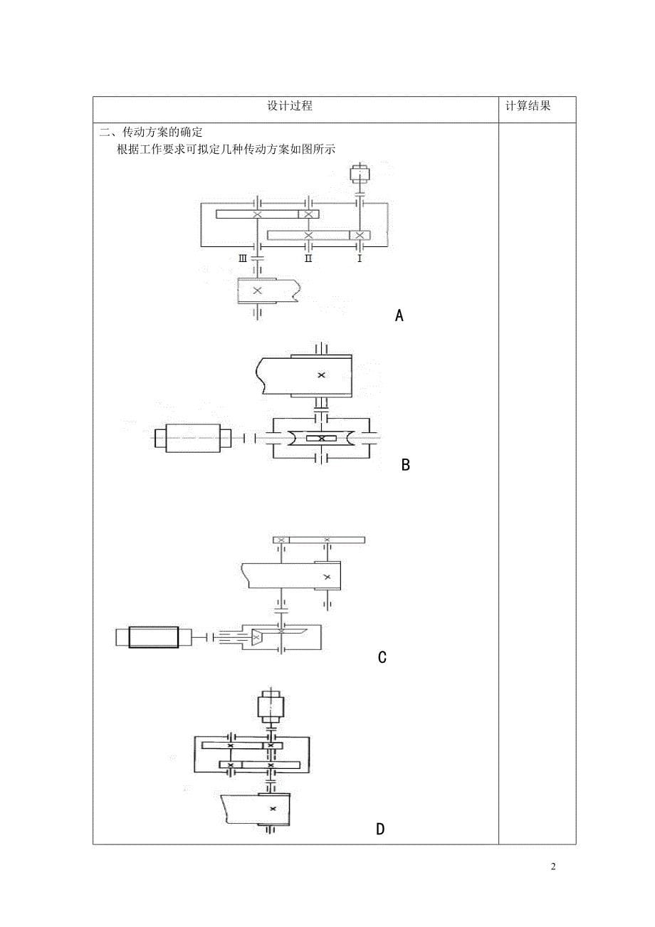 二级展开式圆柱直齿轮减速器设计_第5页