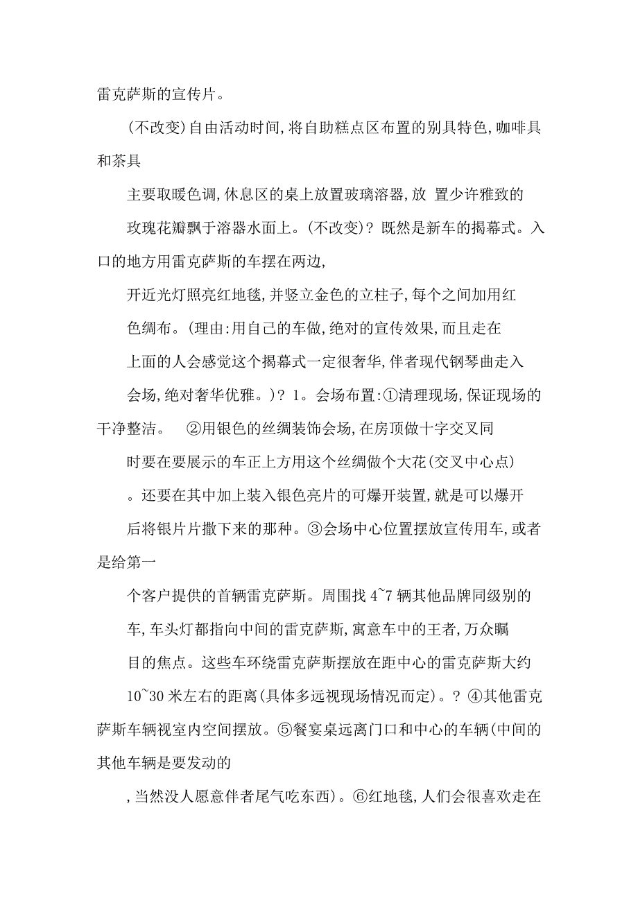 闪耀梦想尊尚起航泉州嘉华雷克萨斯汽车4S店隆重开业庆典策划方案_第4页