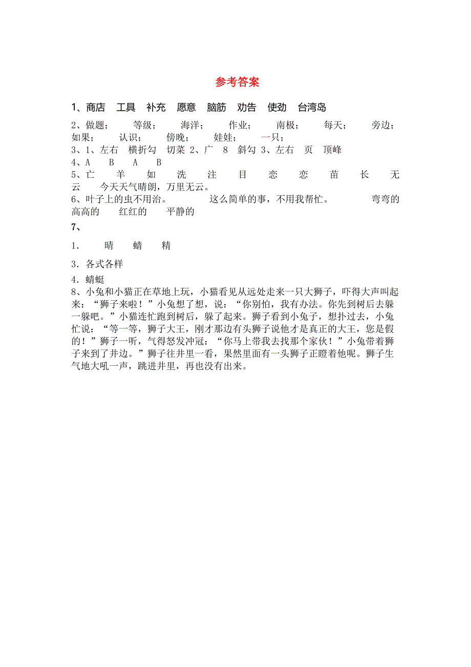 2021年部编版二年级语文下册期中试卷(完整)_第4页