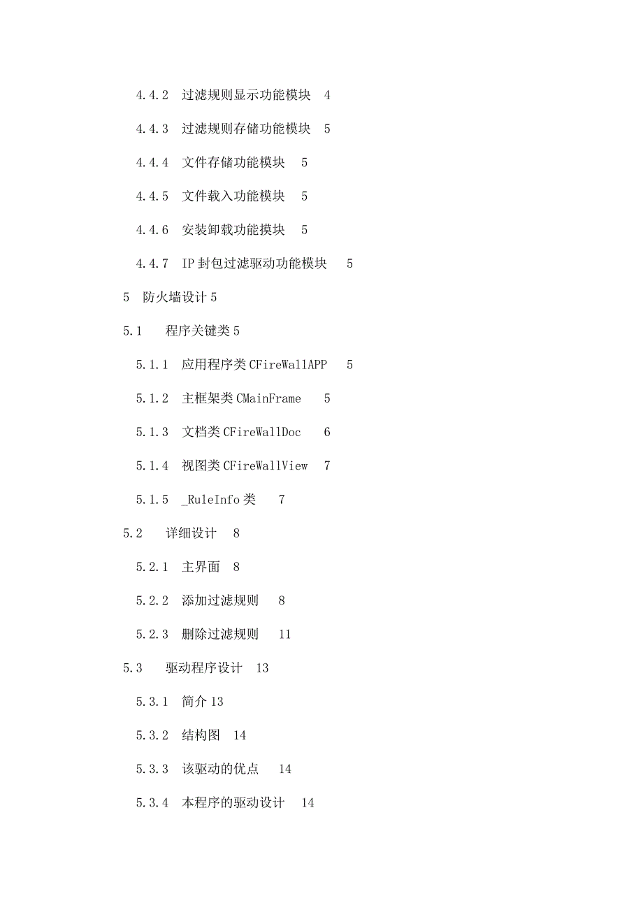 简易Windows防火墙的设计与实现_第4页