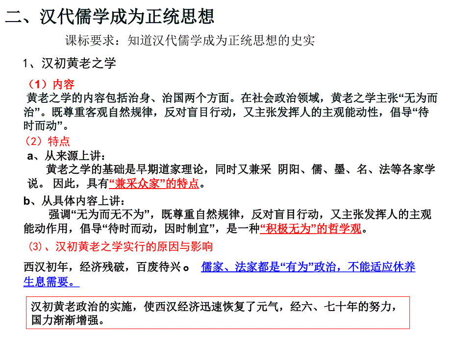 3、中国传统文化主流思想的演变2资料_第3页