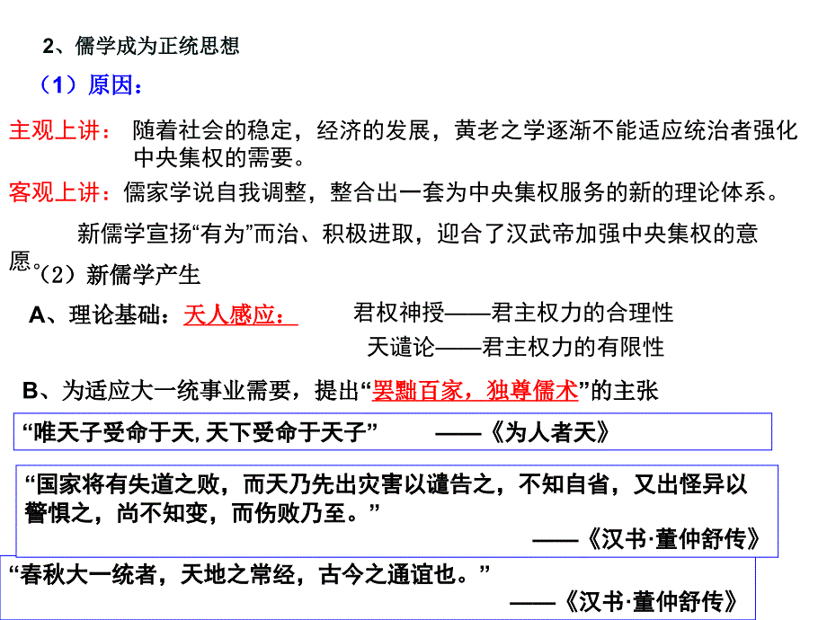 3、中国传统文化主流思想的演变2资料_第4页