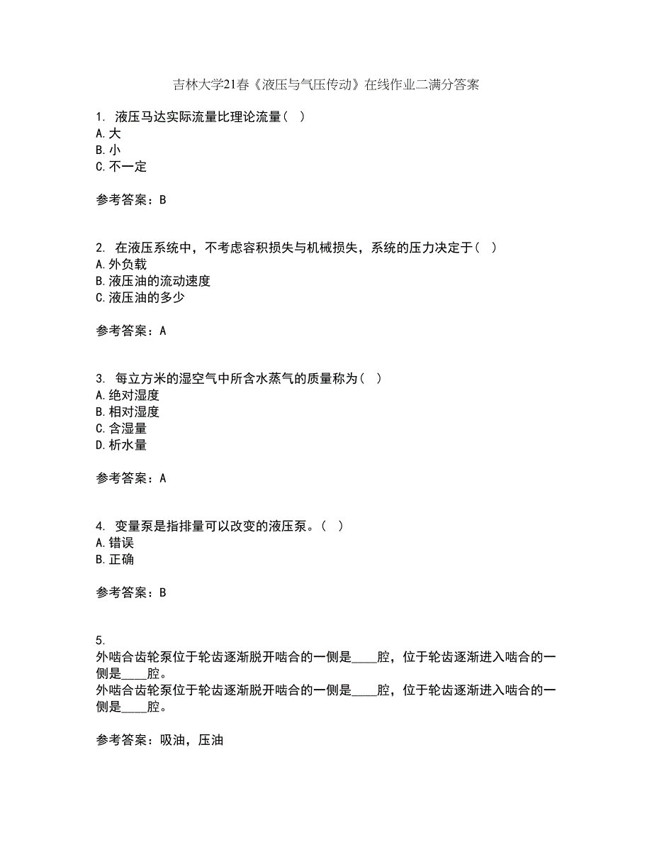 吉林大学21春《液压与气压传动》在线作业二满分答案_40_第1页